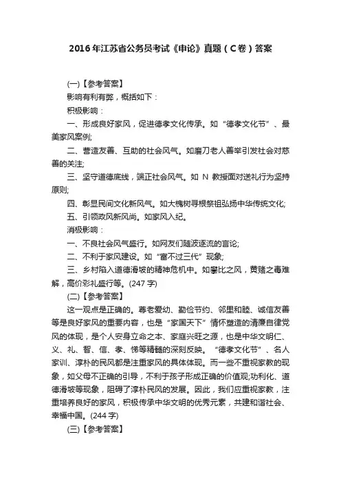 2016年江苏省公务员考试《申论》真题（C卷）答案