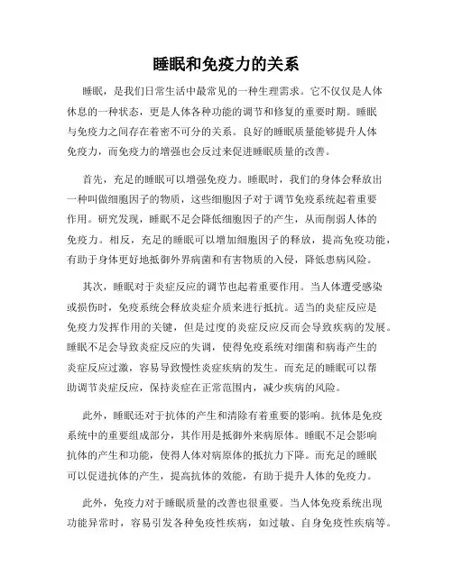 睡眠和免疫力的关系