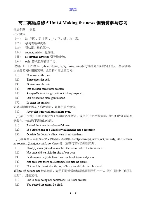 高二英语必修5 Unit 4 Making the news倒装讲解及练习