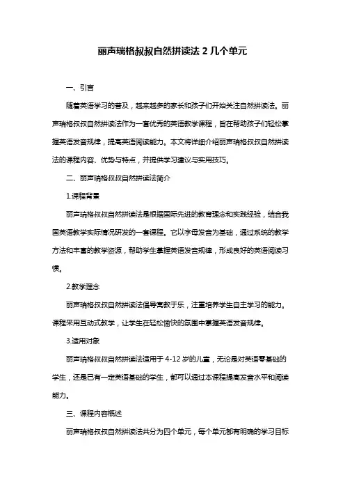 丽声瑞格叔叔自然拼读法2几个单元