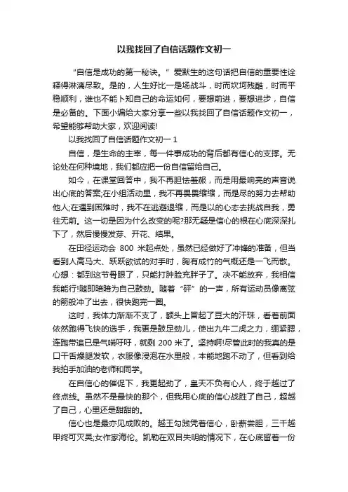 以我找回了自信话题作文初一