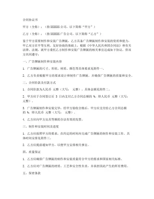 广告牌匾制作合同协议书