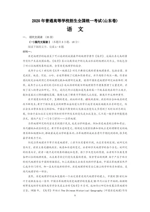 2020年山东卷语文试题及答案(已勘误,全Word,有译文)