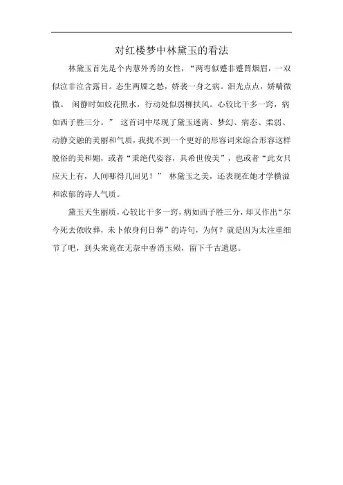 对红楼梦中林黛玉的看法
