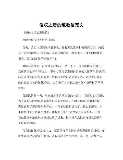 侵权之后的道歉信范文