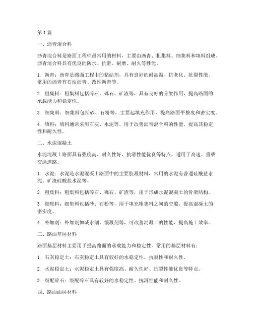 路面工程施工材料(3篇)