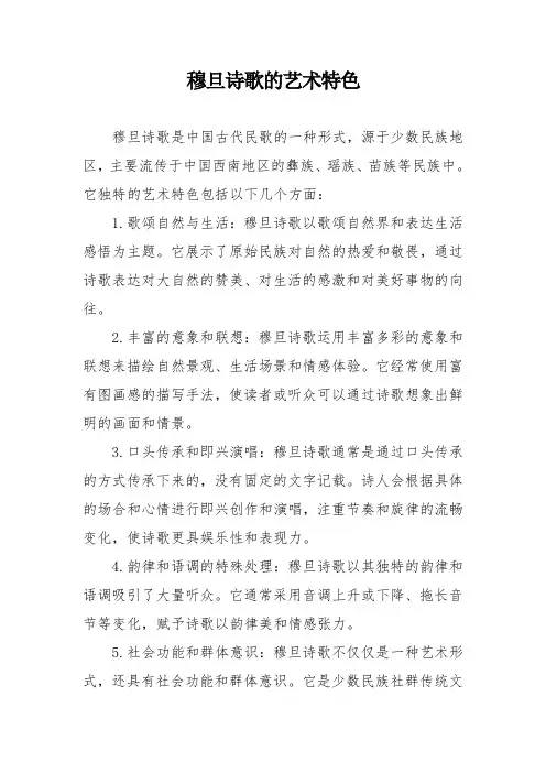 穆旦诗歌的艺术特色