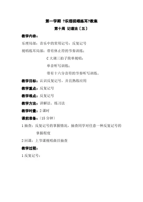 学前教育专业《110乐理视唱练耳教案》