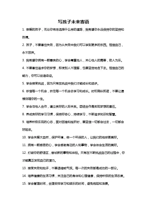 写孩子未来寄语