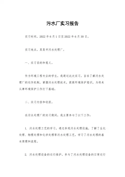 污水厂实习报告