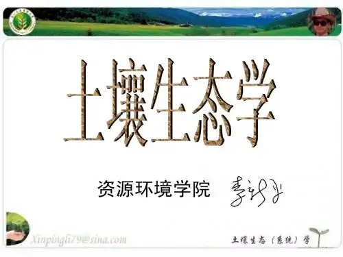 土壤生态在陆地生态系统中的地位