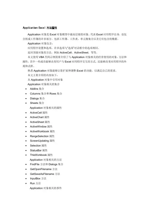 ExcelVBAApplication方法属性大全