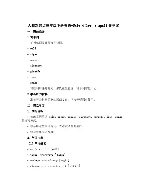 人教新起点三年级下册英语-Unit 4 Let's spell导学案