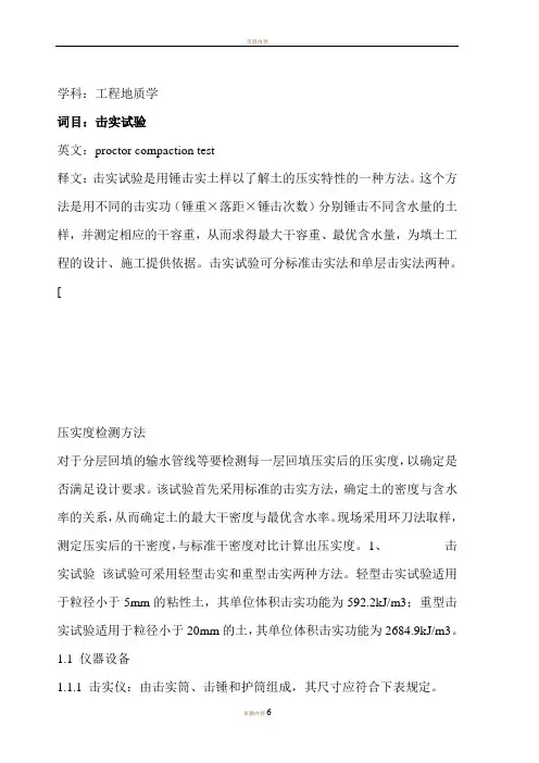 击实试验方法