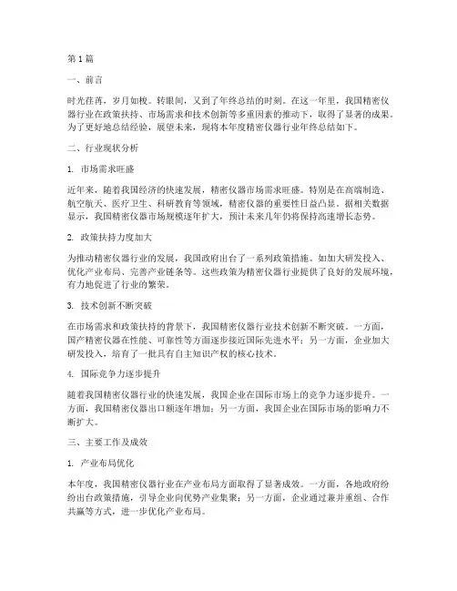 精密仪器年终总结范文(3篇)