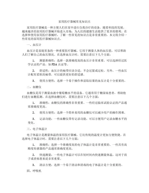 家用医疗器械常见知识点