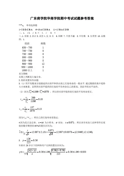广东商学院华商学院期中考试试题参考答案