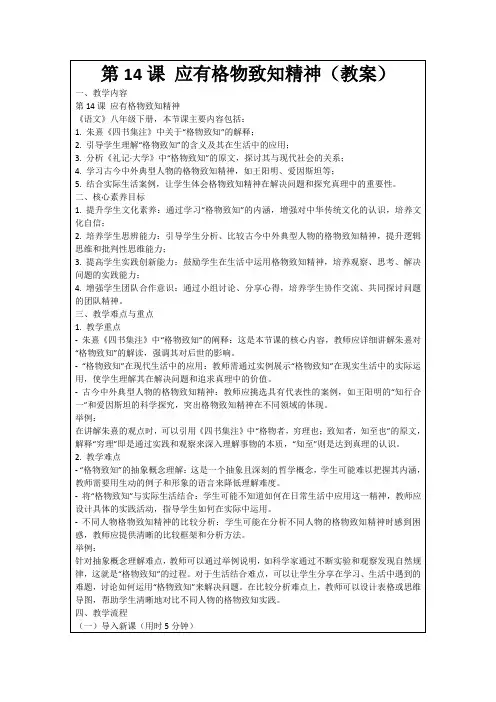 第14课应有格物致知精神(教案)