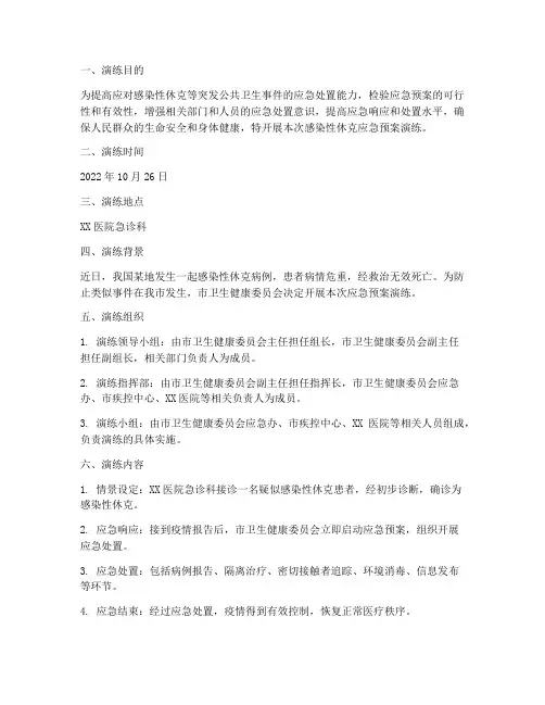 感染性休克的应急预案演练