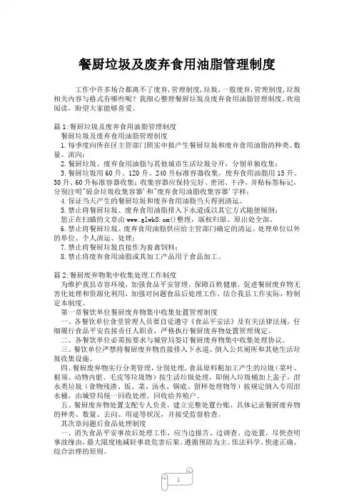 2023年餐厨垃圾及废弃食用油脂管理制度