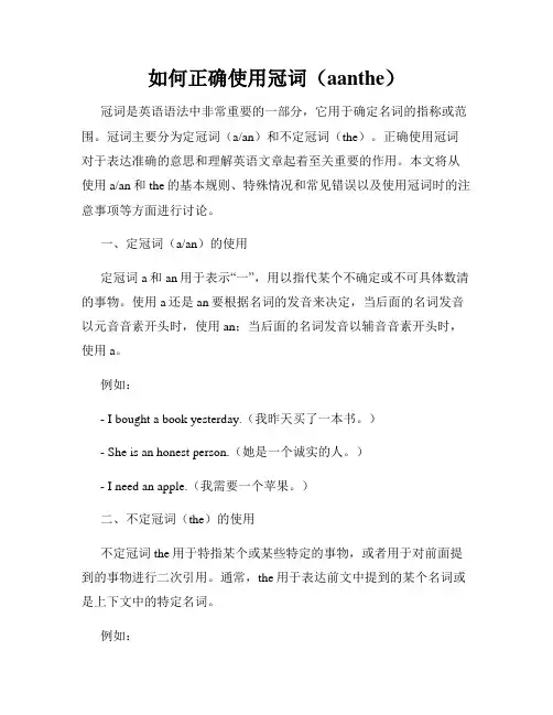 如何正确使用冠词(aanthe)