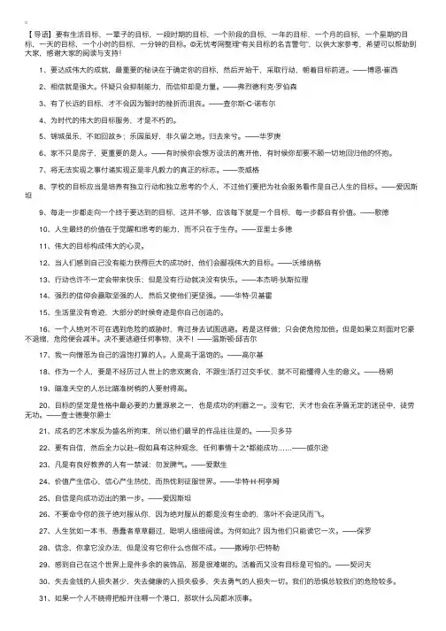 有关目标的名人名言警句
