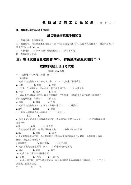 数控线切割中年级工试题范文精选