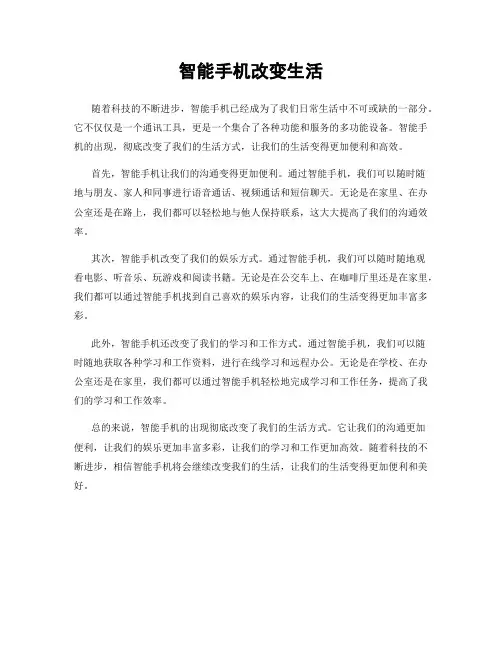 智能手机改变生活