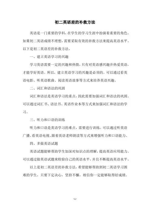 初二英语差的补救方法