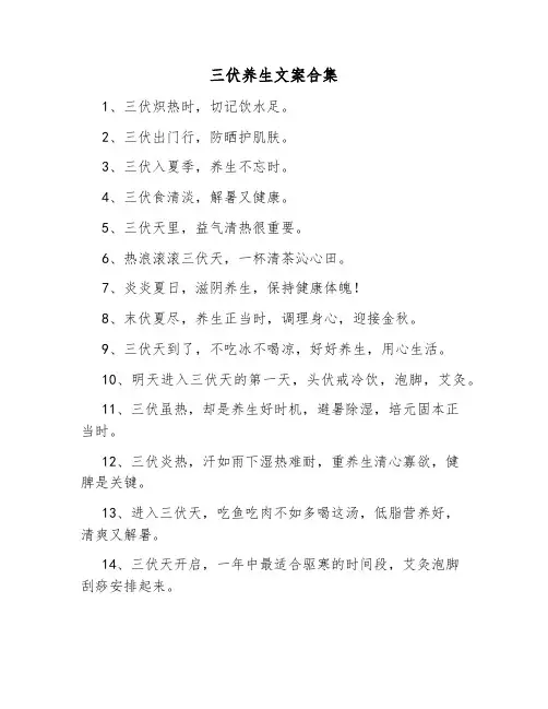 三伏养生文案合集