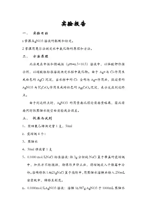 实验报告-碱度测定