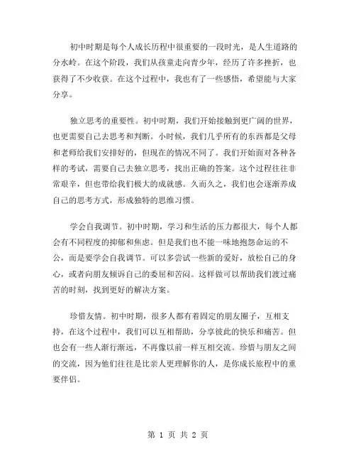 初中感悟作文范文