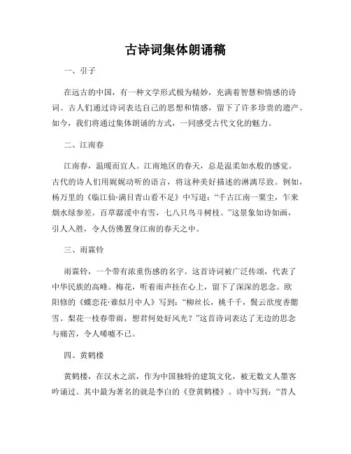古诗词集体朗诵稿