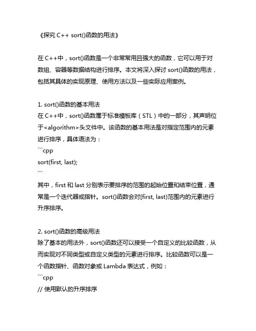 c++ sort()函数的用法