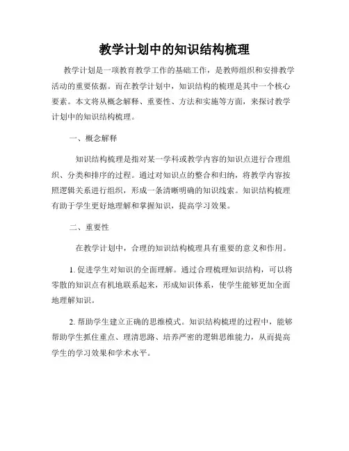 教学计划中的知识结构梳理