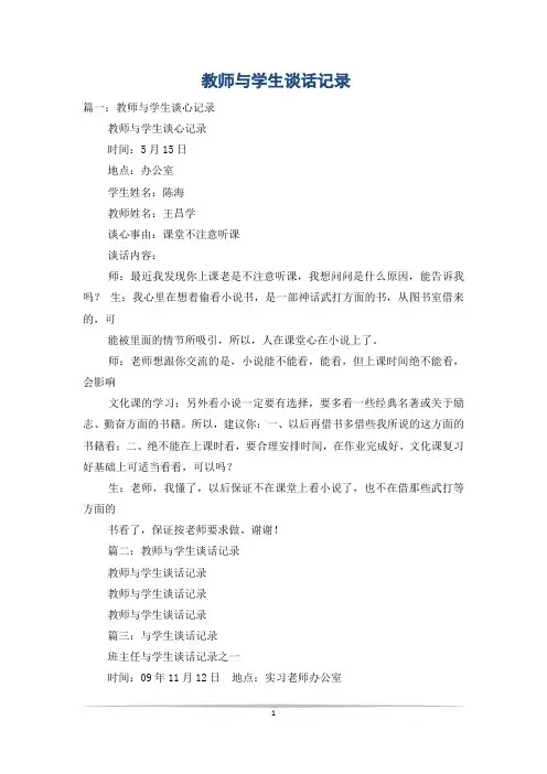 教师与学生谈话记录