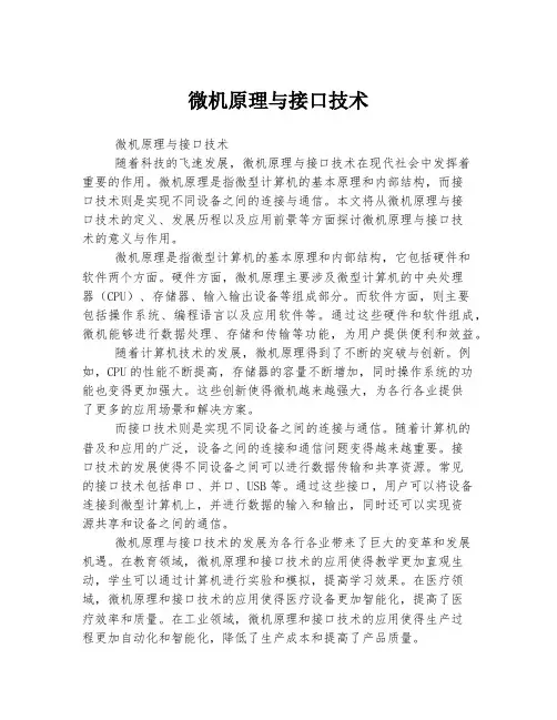 微机原理与接口技术