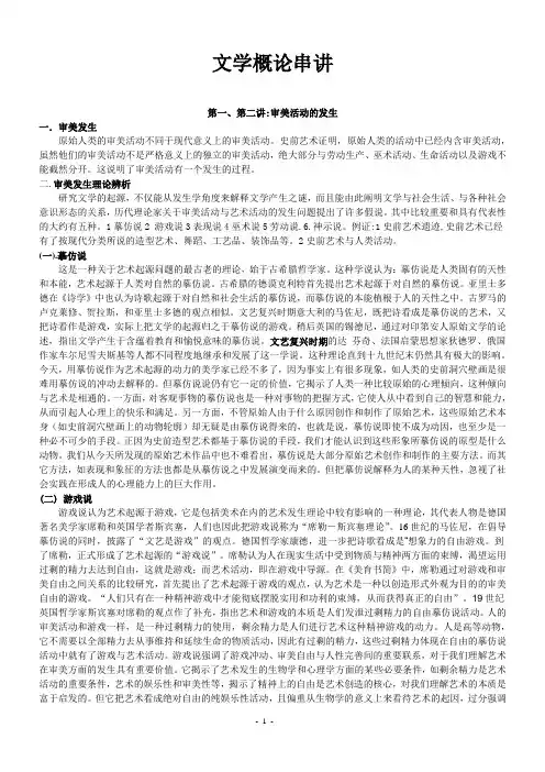 《文学概论》复习串讲讲义