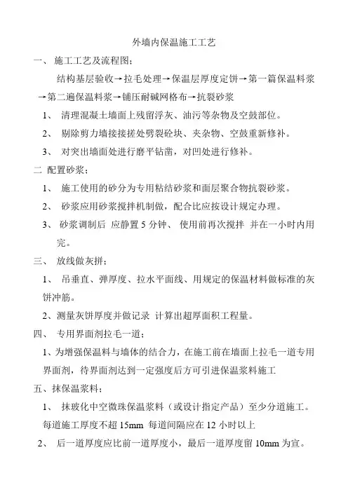 外墙内保温施工工艺