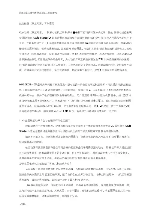 软启动器原理、电机软起动器工作原理#