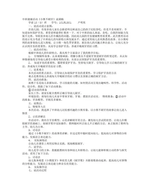 刷牙的说课稿
