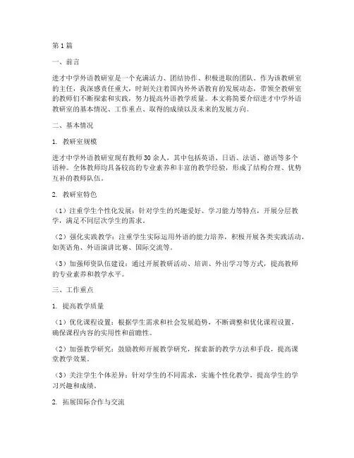进才中学外语教研室主任(3篇)
