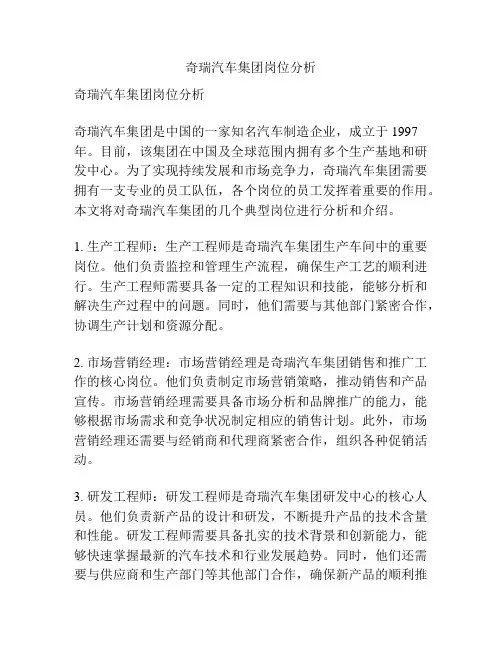 奇瑞汽车集团岗位分析