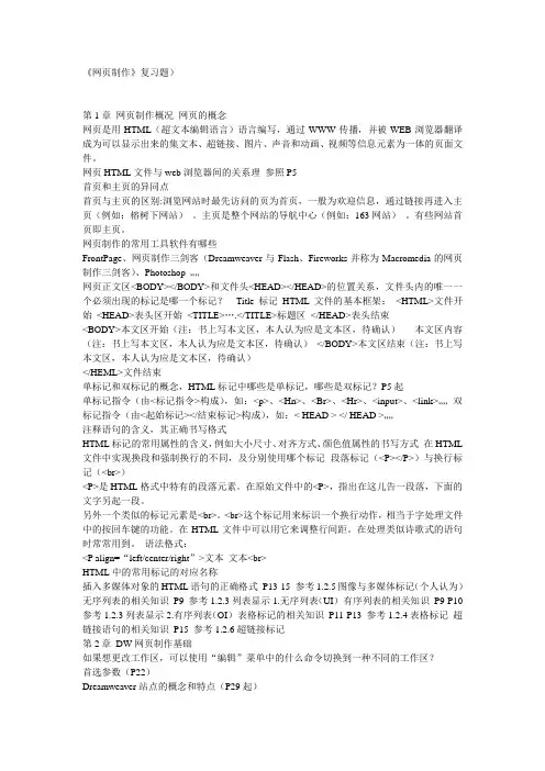 网页制作课程知识点归纳