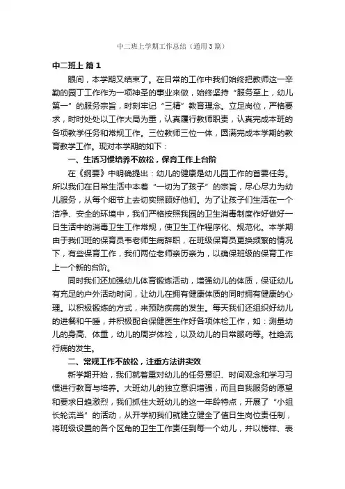 中二班上学期工作总结（通用3篇）