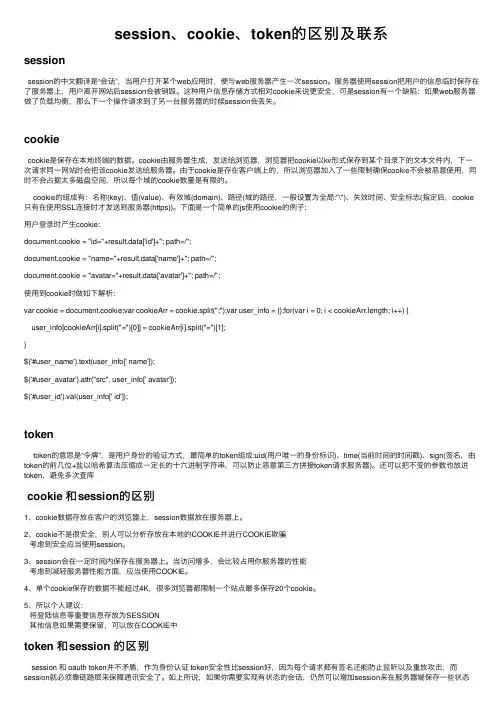 session、cookie、token的区别及联系