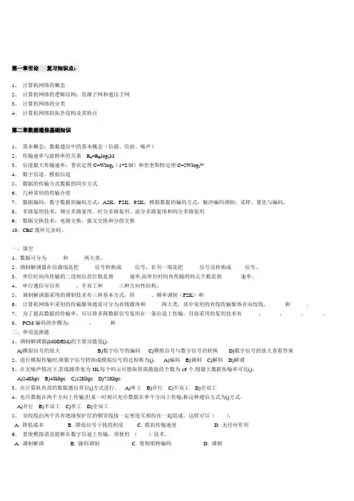 计算机等考试网络技术复习资料