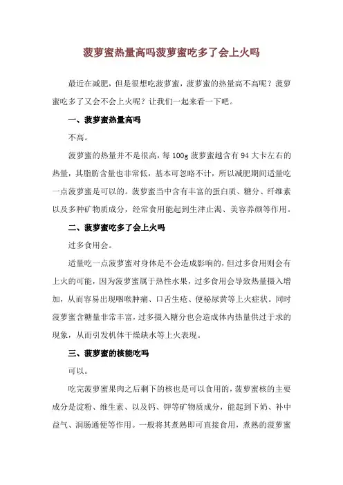 菠萝蜜热量高吗 菠萝蜜吃多了会上火吗