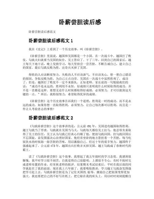 卧薪尝胆读后感