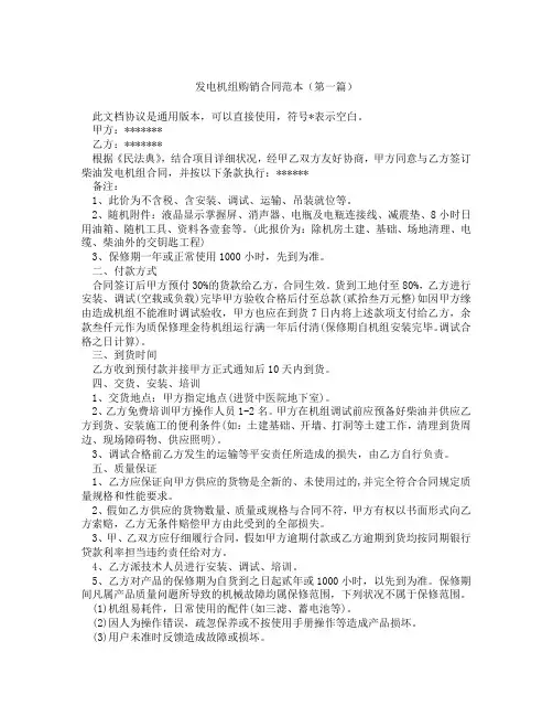 发电机组购销合同范本精选3篇